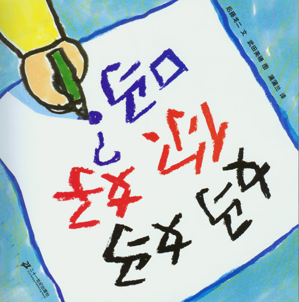 妈妈你好吗 (02),绘本,绘本故事,绘本阅读,故事书,童书,图画书,课外阅读